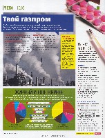 Mens Health Украина 2008 12, страница 20